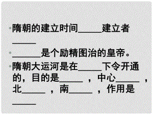 河南師大附中七年級歷史下冊 第2課 貞觀之治課件 新人教版