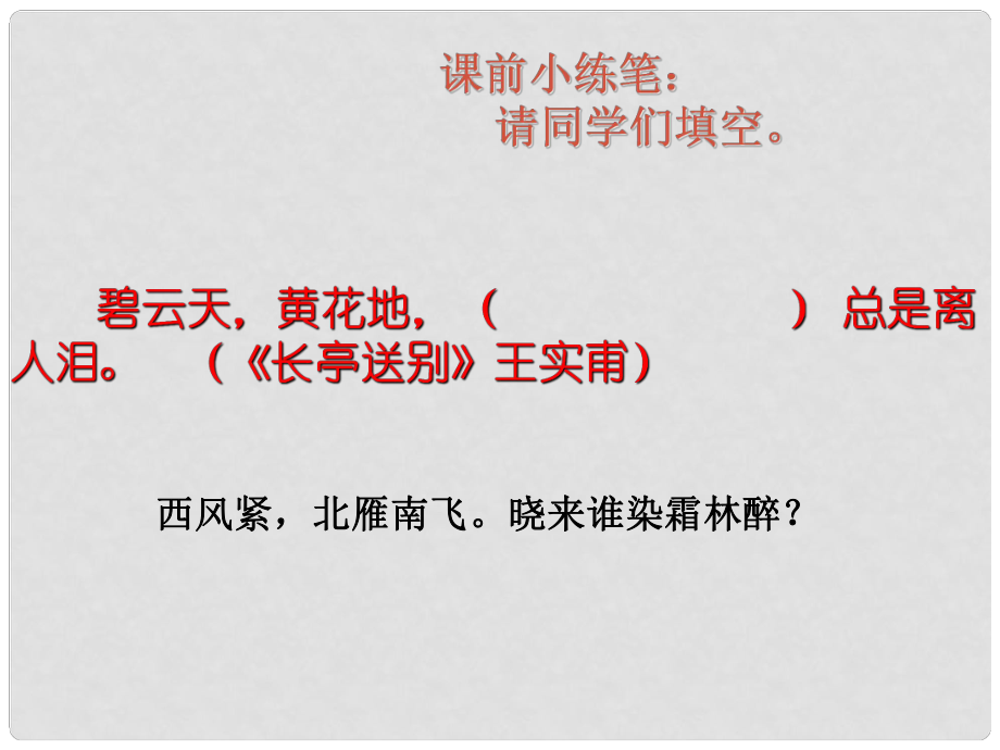 江苏省徐州市睢宁县菁华高级中学高中语文 专题八 苏幕遮课件 苏教版选修《唐诗宋词选读》_第1页