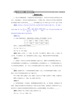 高考數(shù)學 文科江蘇版1輪復習練習：第2章 基本初等函數(shù)、導數(shù)的應用 9 第9講分層演練直擊高考 Word版含解析