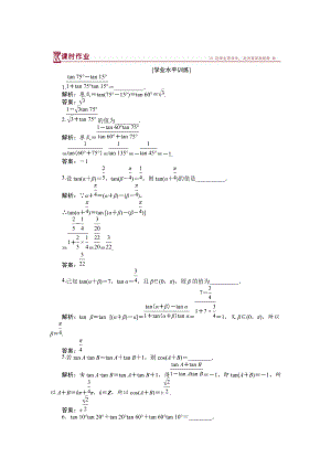 數(shù)學(xué)蘇教版必修4 第3章3.1.3兩角和與差的正切 作業(yè) Word版含解析