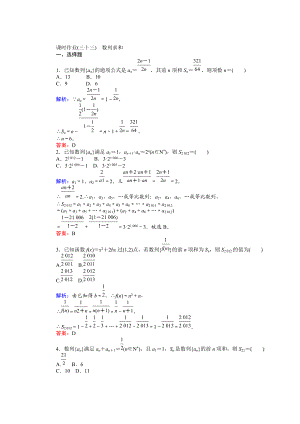 高考數學 人教版文一輪復習課時作業(yè)33第5章 數列4 Word版含答案