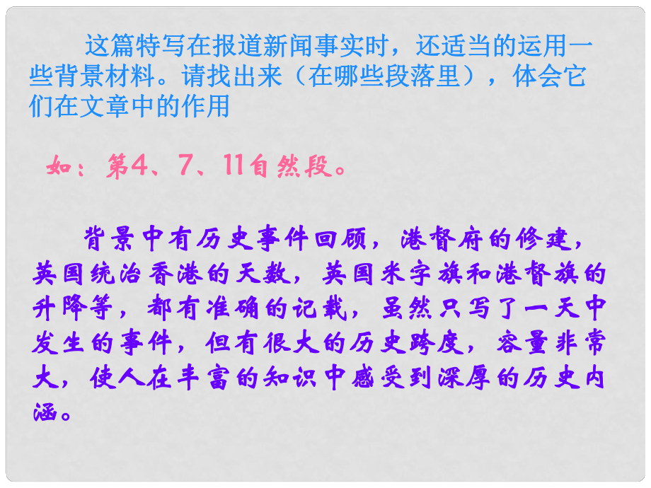 河南省沈丘縣全峰完中八年級(jí)語文上冊(cè) 6 別了“不列顛尼亞”課件 語文版_第1頁