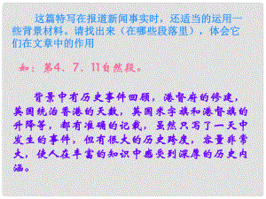 河南省沈丘縣全峰完中八年級(jí)語(yǔ)文上冊(cè) 6 別了“不列顛尼亞”課件 語(yǔ)文版