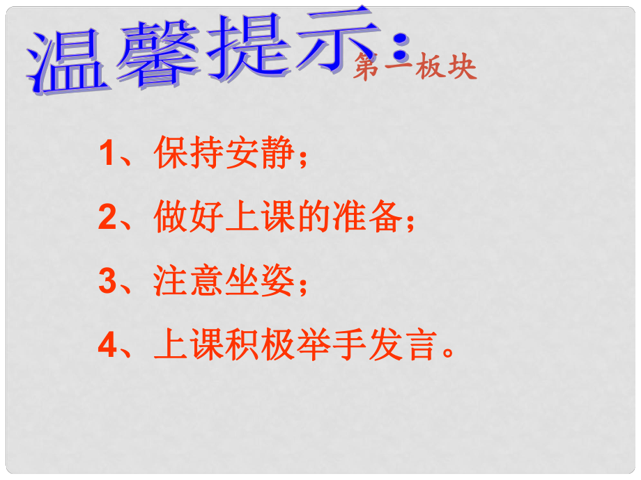 陜西省石泉縣池河中學(xué)八年級(jí)政治下冊(cè) 第17課 建設(shè)社會(huì)主義法治國家課件 魯教版_第1頁