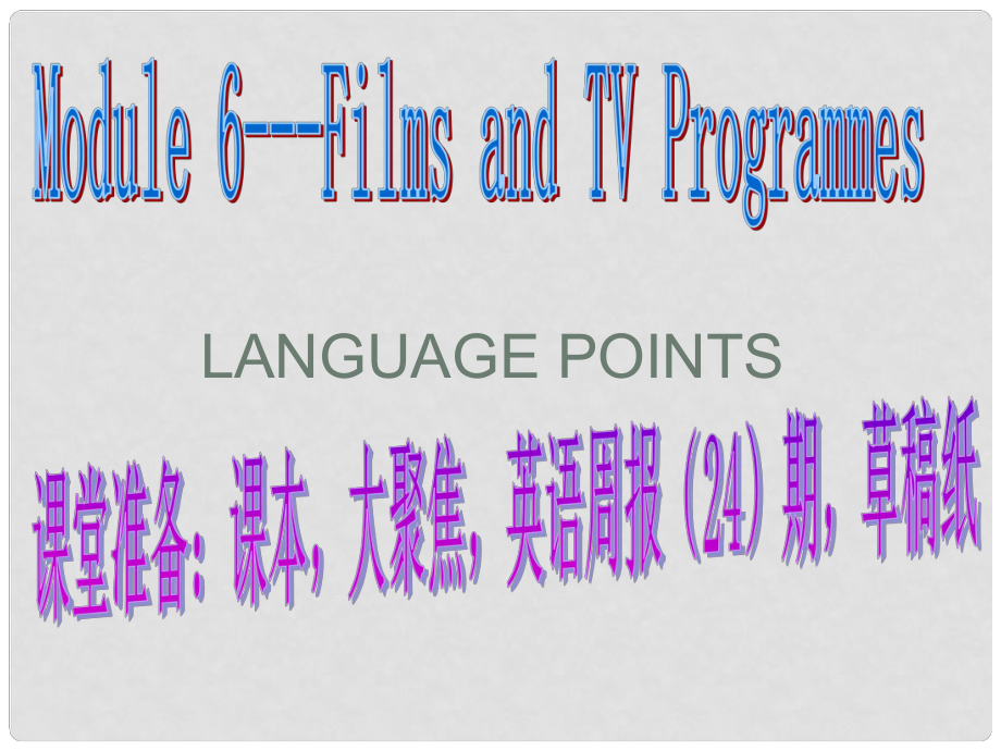 四川省古藺縣中學(xué)高中英語 Module6 Films and TV Programmes language points課件 外研版必修2_第1頁