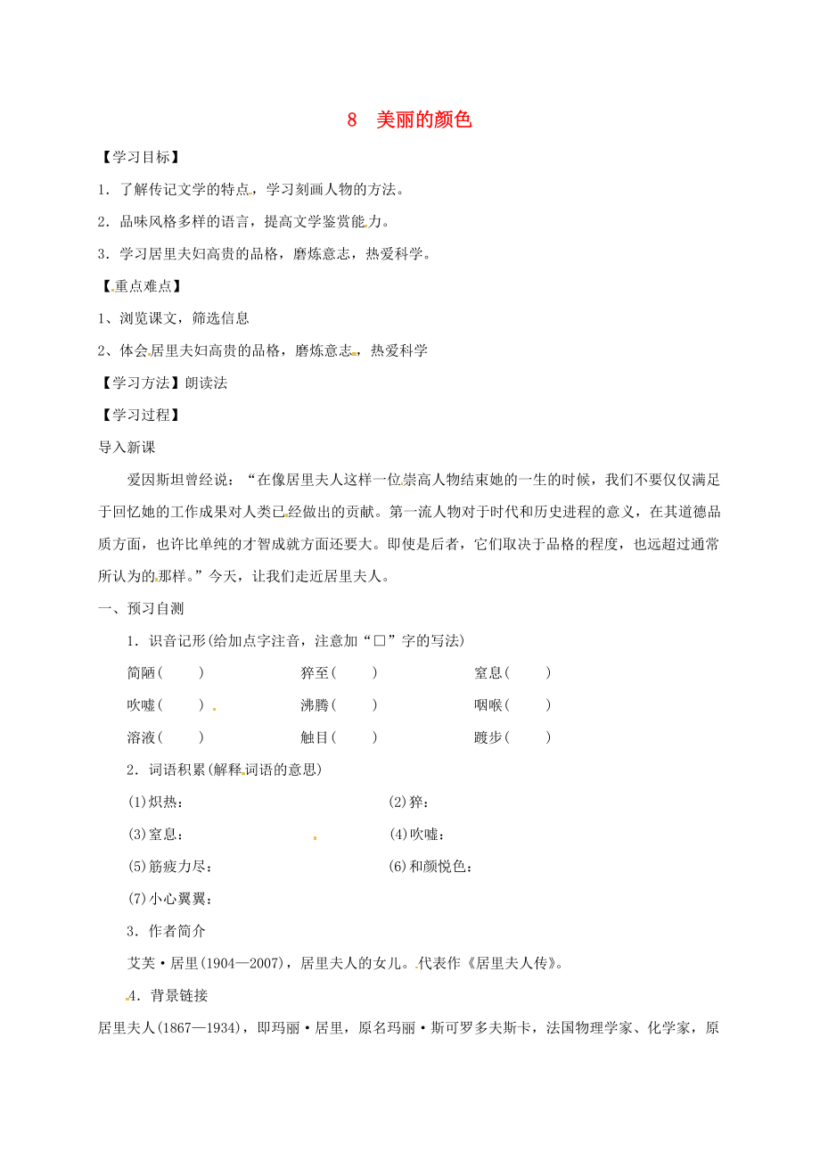 河北省邢臺市八年級語文上冊 第二單元 8 美麗的顏色學案無答案 新人教版_第1頁