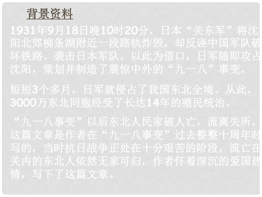 遼寧省彰武縣第三初級(jí)中學(xué)七年級(jí)語(yǔ)文下冊(cè) 9 土地的誓言課件 新人教版_第1頁(yè)