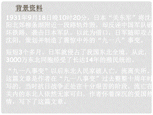 遼寧省彰武縣第三初級中學(xué)七年級語文下冊 9 土地的誓言課件 新人教版