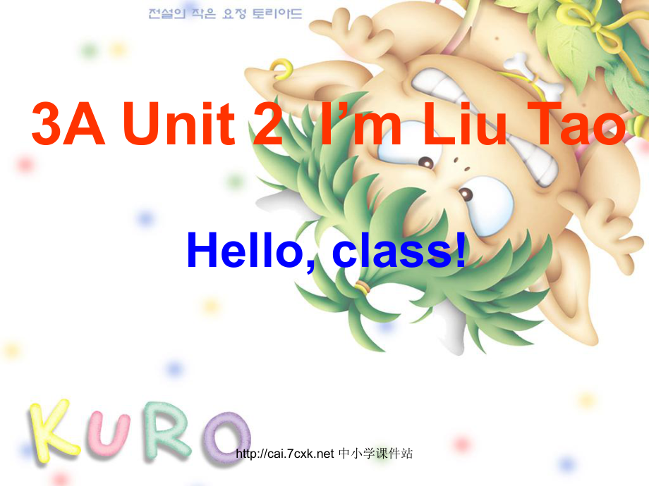 蘇教譯林版三年級上冊Unit 2I’m Liu TaoHello, class課件_第1頁