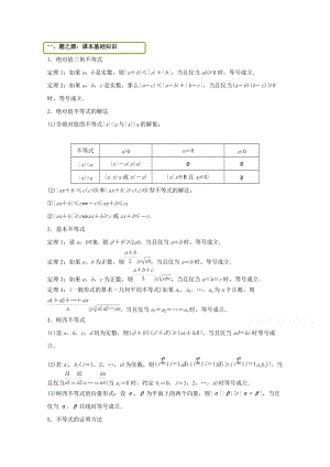 萬變不離其宗五【選修1－11－24－5】：專題六 不等式選講 Word版含解析