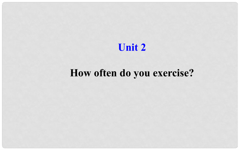 八年級英語上冊 Unit 2 How often do you exercise？課件 （新版）人教新目標(biāo)版_第1頁