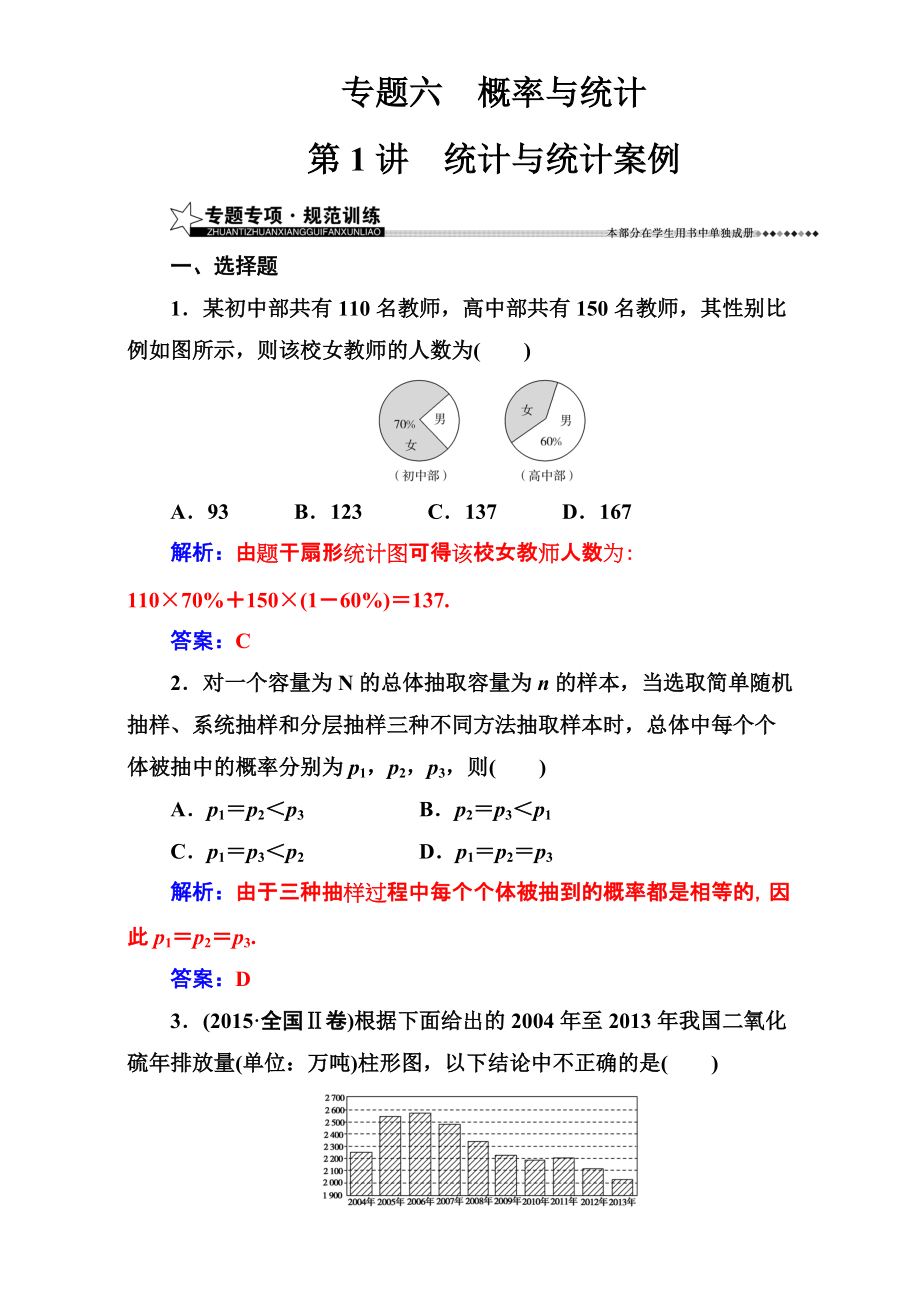 【南方新課堂】高考新課標數(shù)學文二輪專題復習檢測：專題六第1講統(tǒng)計與統(tǒng)計案例 Word版含解析_第1頁