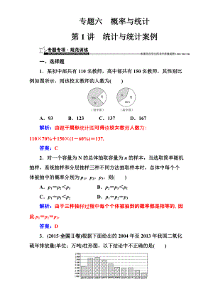 【南方新課堂】高考新課標(biāo)數(shù)學(xué)文二輪專題復(fù)習(xí)檢測：專題六第1講統(tǒng)計與統(tǒng)計案例 Word版含解析