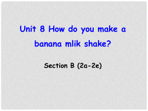 遼寧省東港市黑溝中學(xué)八年級英語上冊 Unit 8 How do you make a banana milk shake Section B（2a2e）課件 （新版）人教新目標版