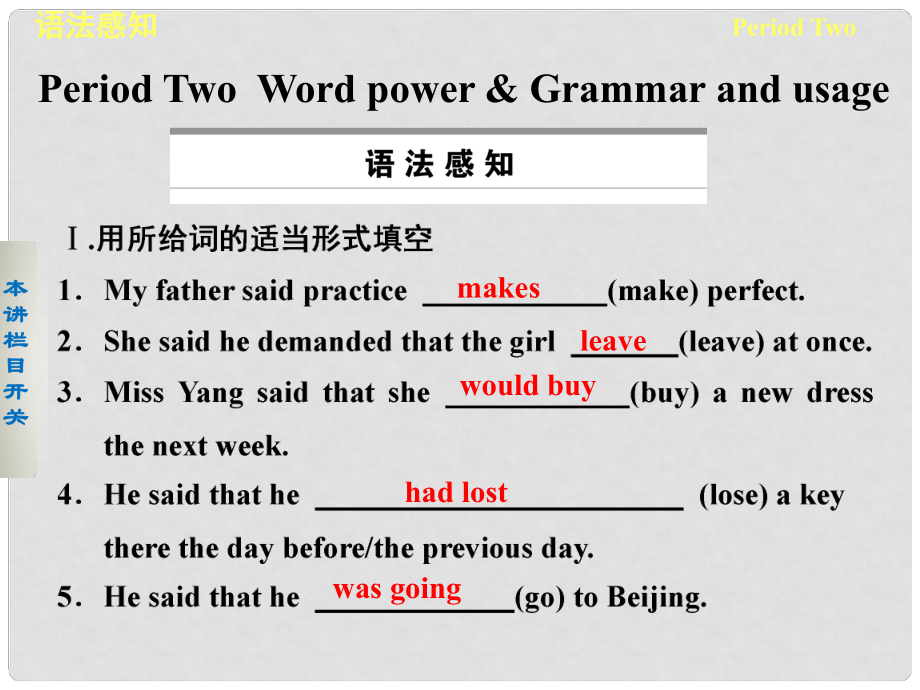 高中英语 Unit 1 Advertising Period Two Word power Grammar and usage课件 牛津译林版必4_第1页