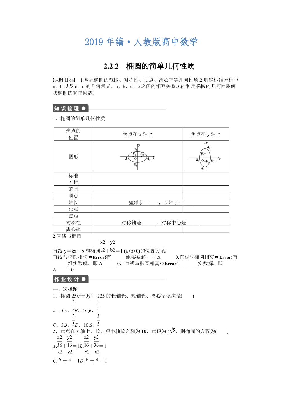 人教版 高中数学【选修 21】课时作业：第2章圆锥曲线与方程2.2.2_第1页