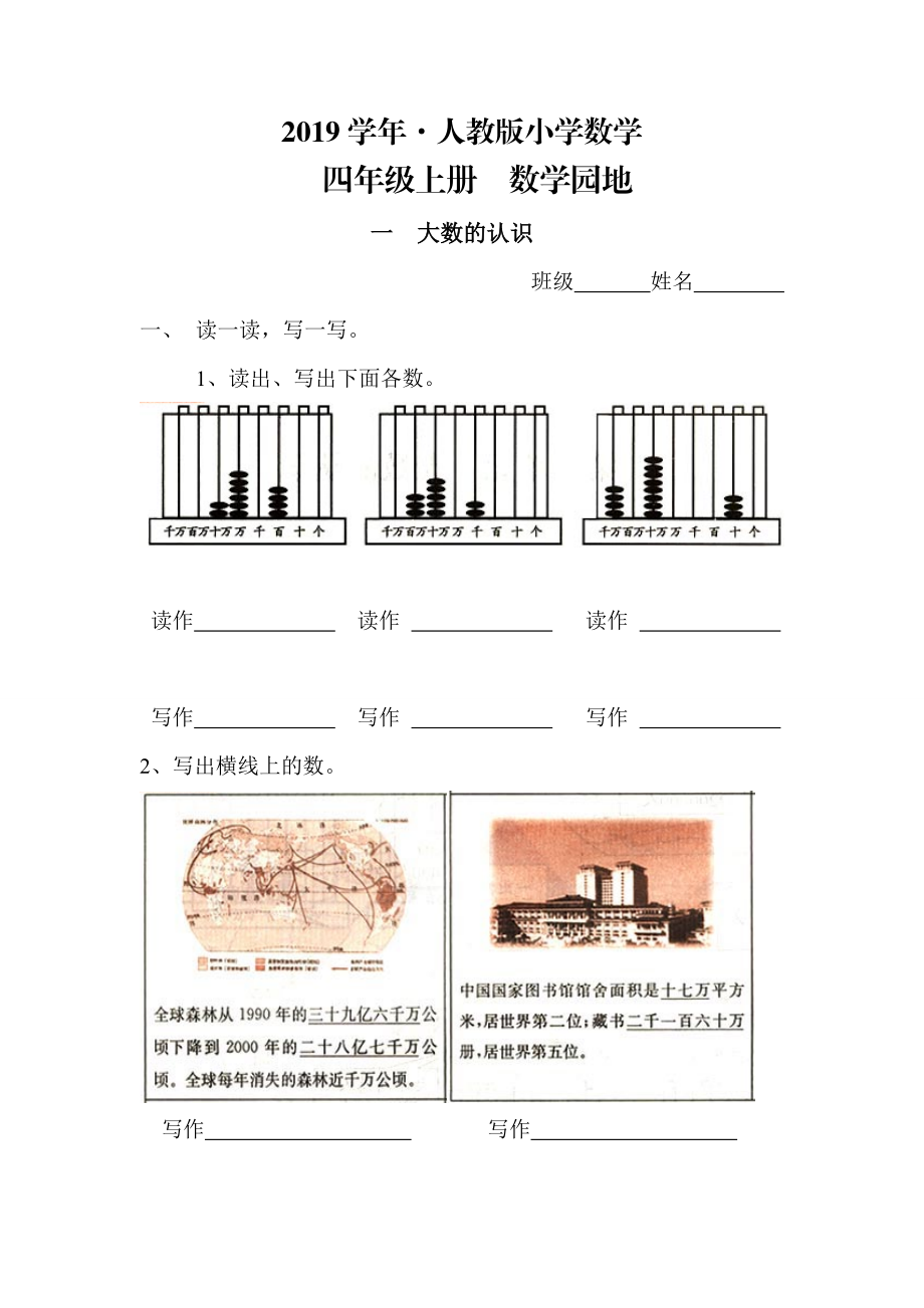 人教版 小學(xué)四年級 數(shù)學(xué)上冊 課程標(biāo)準(zhǔn)實驗教材園地 大數(shù)的認識_第1頁