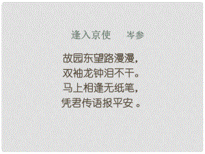 陜西省安康市漢濱區(qū)建民辦建民初級中學八年級語文上冊 10 信客課件 新人教版