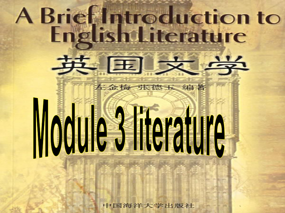 高中英語Module3 Literature 課件 外研版必修7_第1頁