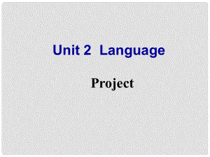 湖南省長沙市長郡衛(wèi)星遠(yuǎn)程學(xué)校高中英語《Module3 Unit2 Project》課件1 牛津譯林版必修3