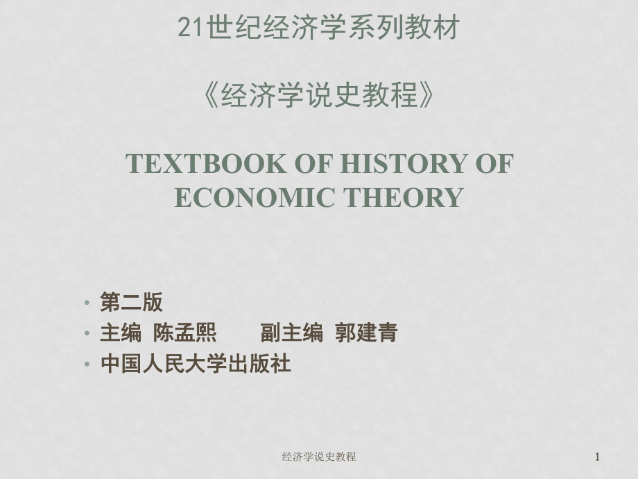 高三政治经济学说史课件参考资料第6章_第1页