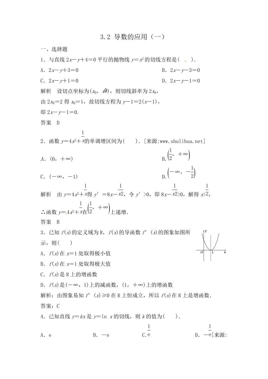 高三数学一轮复习课时检测3.2导数的应用一含解析_第1页