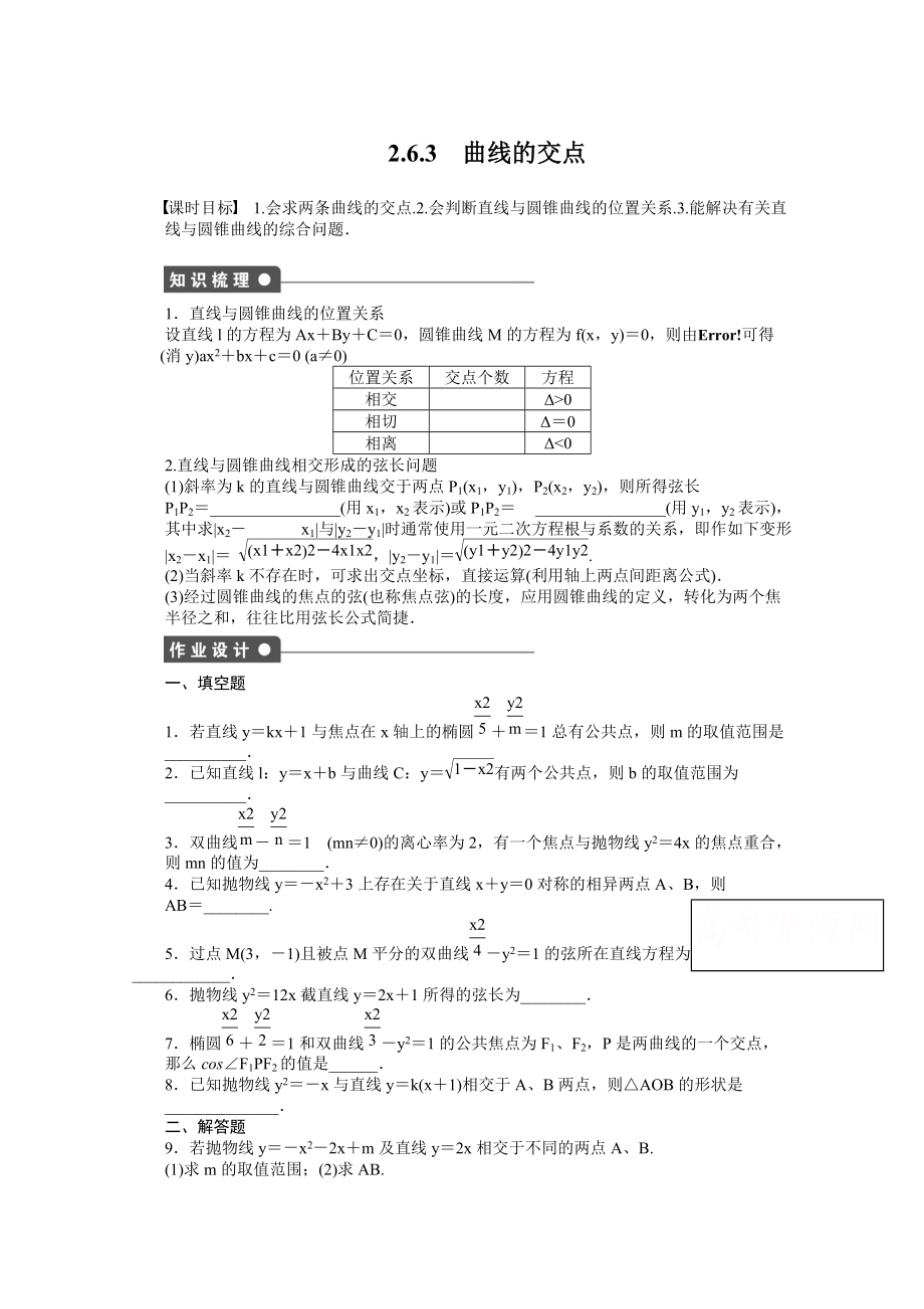 蘇教版數(shù)學(xué)選修21：第2章 圓錐曲線與方程 2.6.3 課時作業(yè)含答案_第1頁