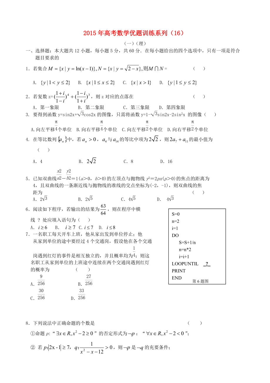 高考数学优题训练系列16_第1页