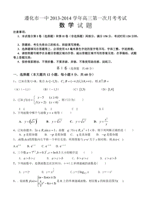 河北省遵化市一中高三上學(xué)期第一次月考 數(shù)學(xué)試題含答案