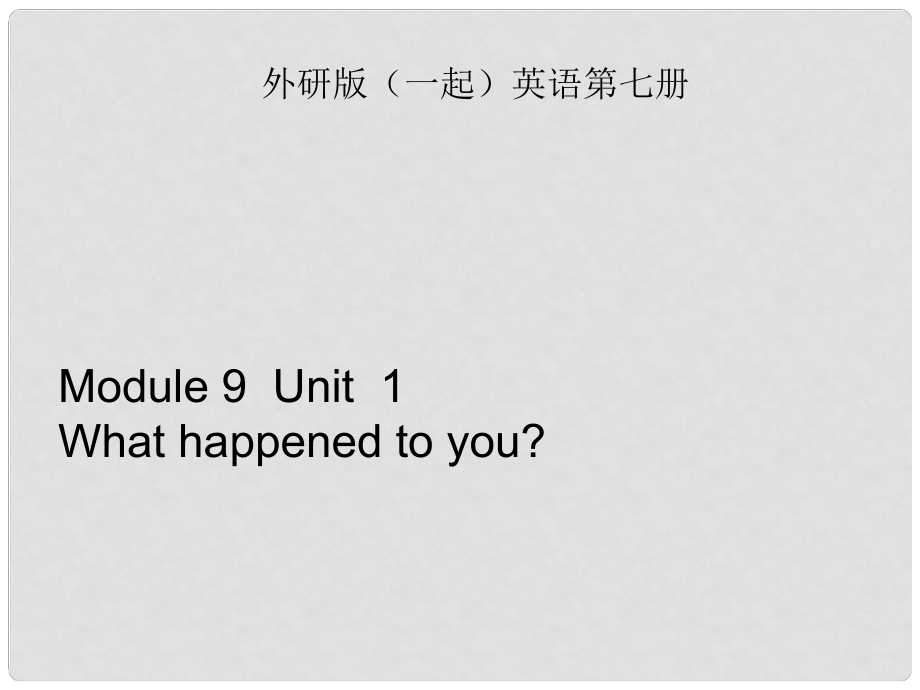 四年級英語上冊 Module 9 unit 1 What happened to you課件2 外研版（一起）_第1頁