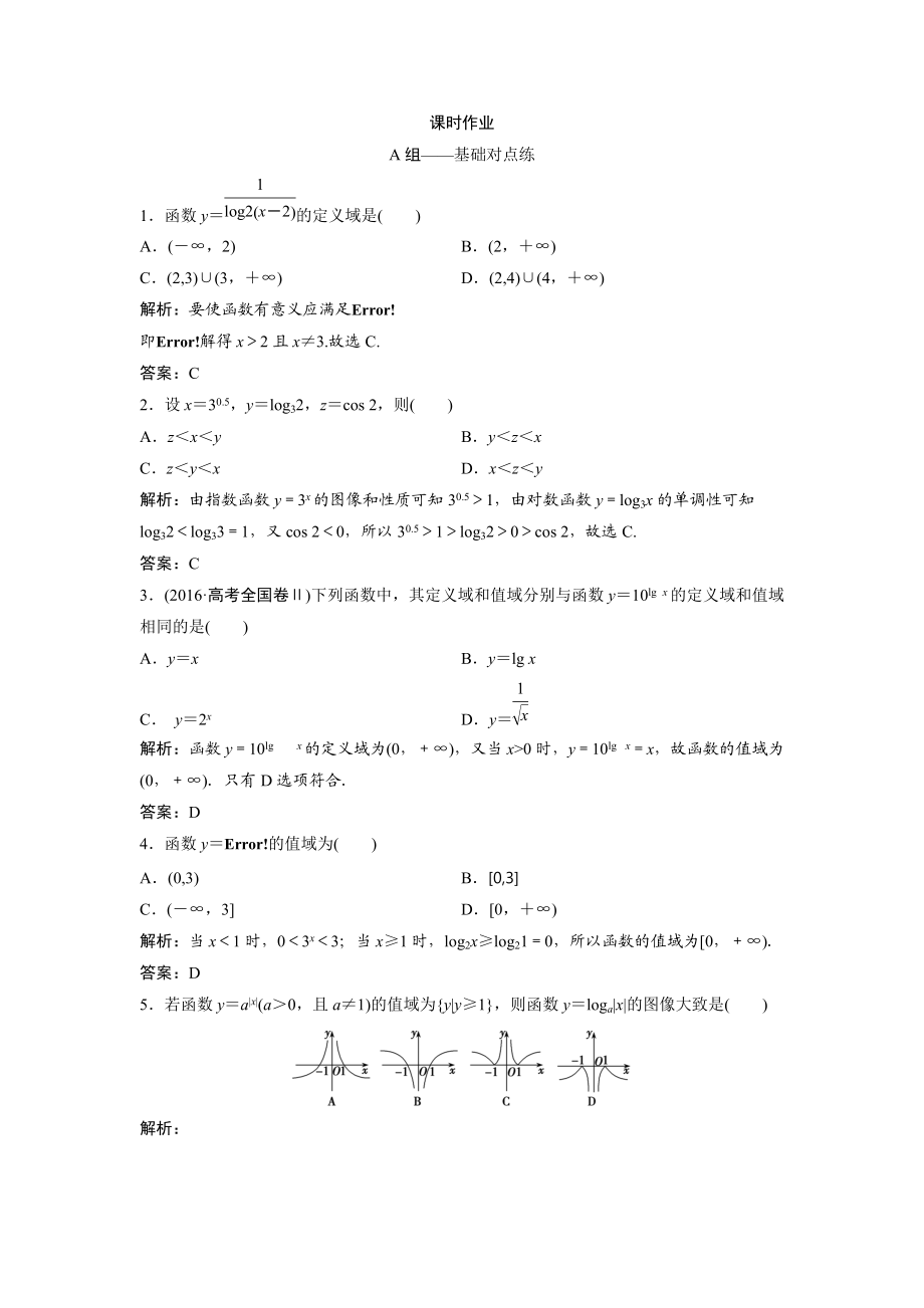 同步優(yōu)化探究文數(shù)北師大版練習(xí)：第二章 第六節(jié)　對數(shù)與對數(shù)函數(shù) Word版含解析_第1頁