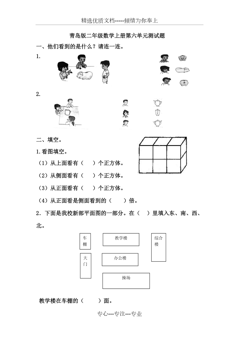 青岛版二年级数学上册第六单元测试题(共3页)_第1页