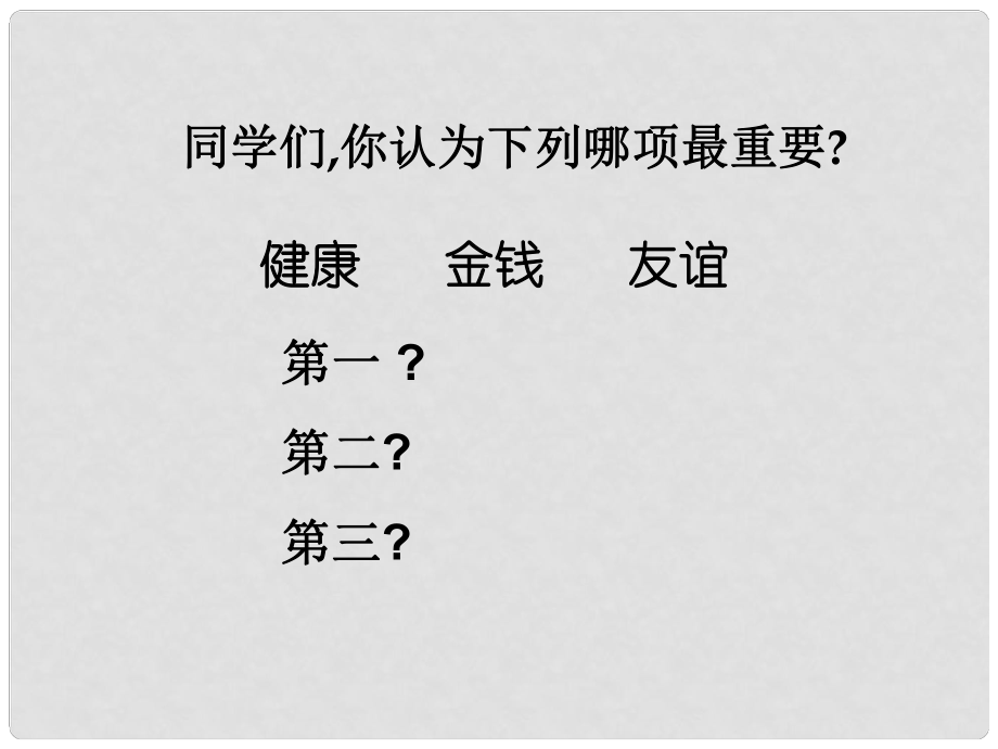 重慶市南川區(qū)小河中學(xué)校八年級生物下冊 傳染病和免疫課件 新人教版_第1頁