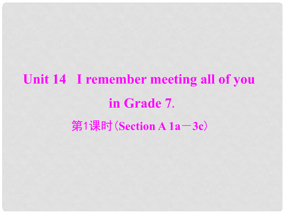 九年級英語全冊 Unit 14 I remember meeting all of you in Grade 7 第1課時(Section A 1a－3c)課件 （新版）人教新目標版_第1頁