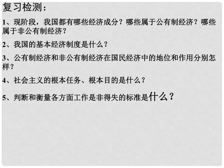 山東省鄒平縣實(shí)驗(yàn)中學(xué)九年級(jí)政治全冊 第4課 第2框 切好“蛋糕” 共同富裕課件 魯教版_第1頁