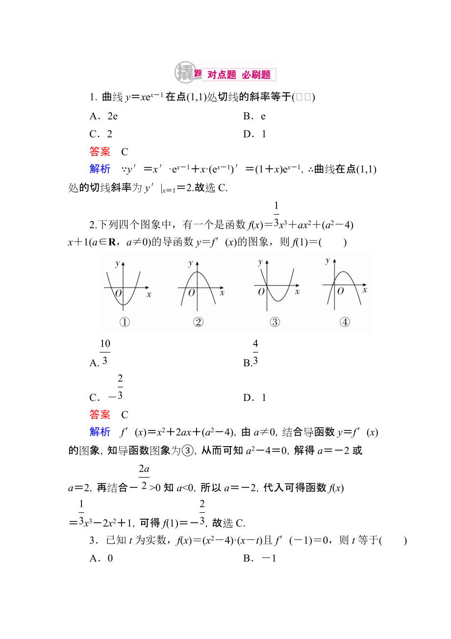 【学霸优课】数学理一轮对点训练：311 导数的概念及其几何意义 Word版含解析_第1页