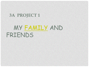 三年級英語上冊 Project1 My family and friends課件2 譯林版