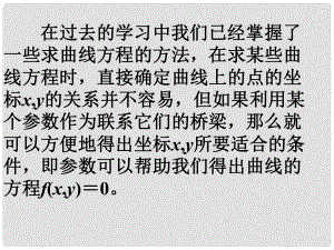 黑龍江省虎林高級(jí)中學(xué)高三數(shù)學(xué) 第二講 參數(shù)方程的概念課件 新人教A版選修44