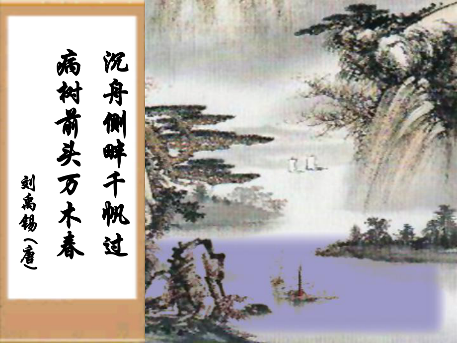 八年级语文(下)陋室铭[整理3套]八年级语文(下)陋室铭ppt_第1页