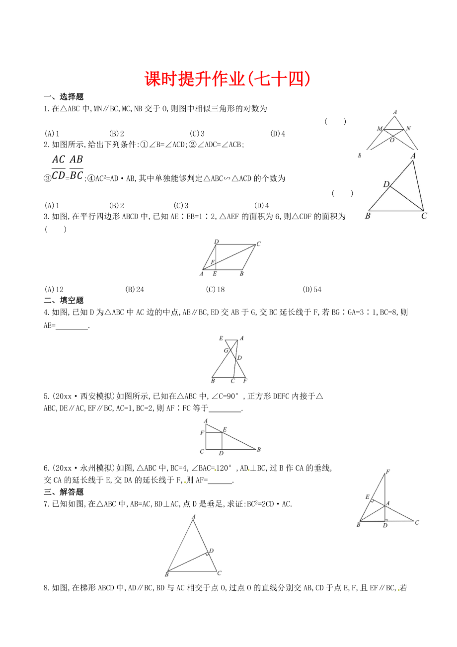 高考數(shù)學(xué) 復(fù)習(xí) 選修41 第一節(jié)_第1頁(yè)