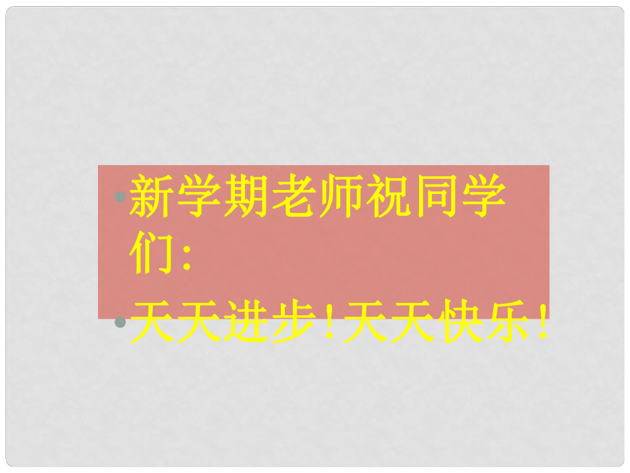 七年級(jí)地理下冊(cè) 第六章 第一節(jié) 位置和范圍課件 （新版）新人教版_第1頁(yè)