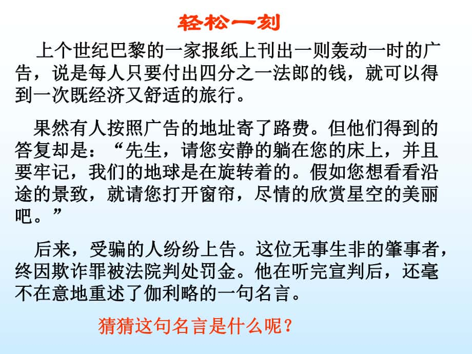 高中地理 13 地球运动第一课时课件必修1131 地球运动的一般特点_第1页