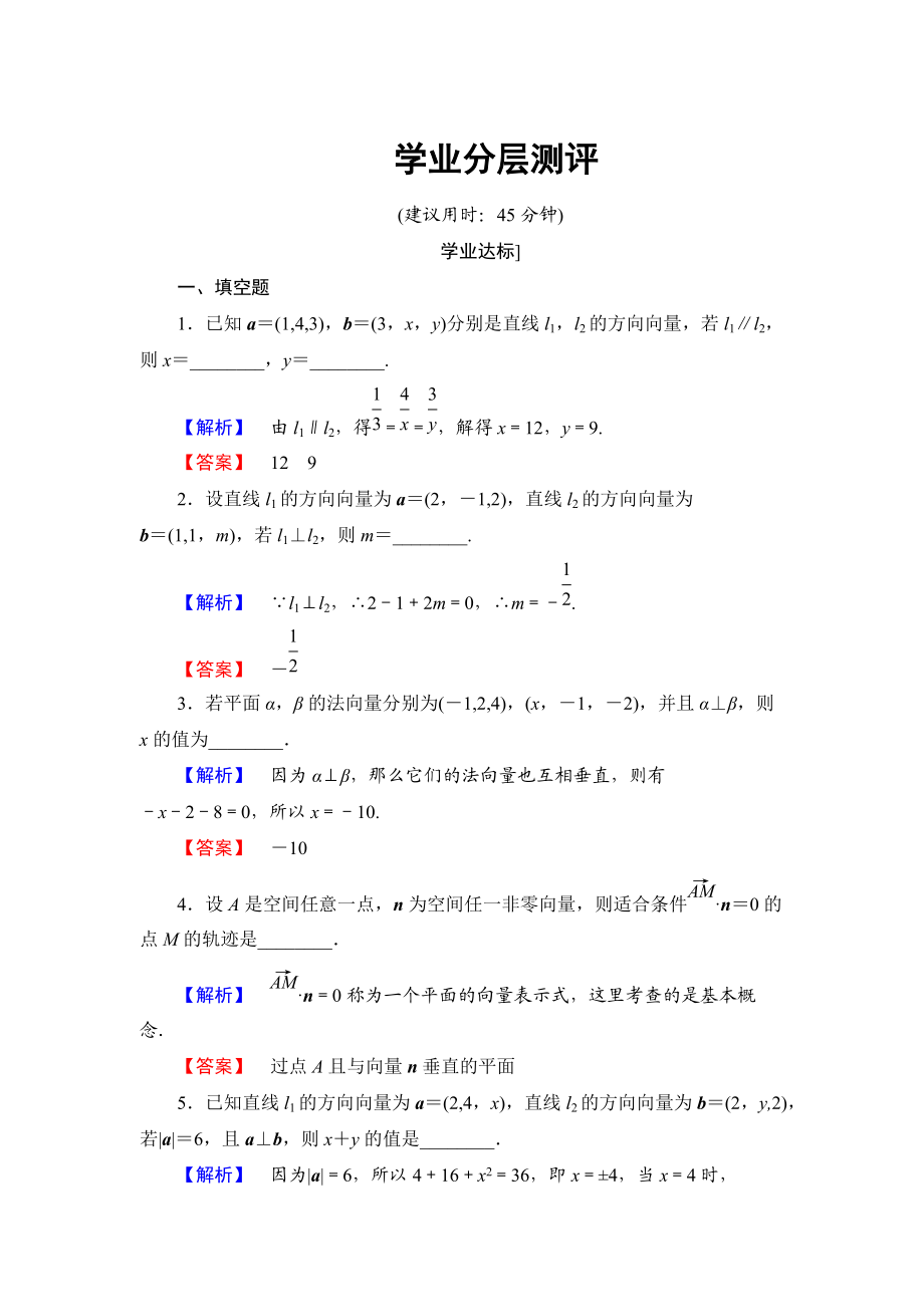 高中数学苏教版选修21学业分层测评：第3章 空间向量与立体几何3.2.1 Word版含解析_第1页