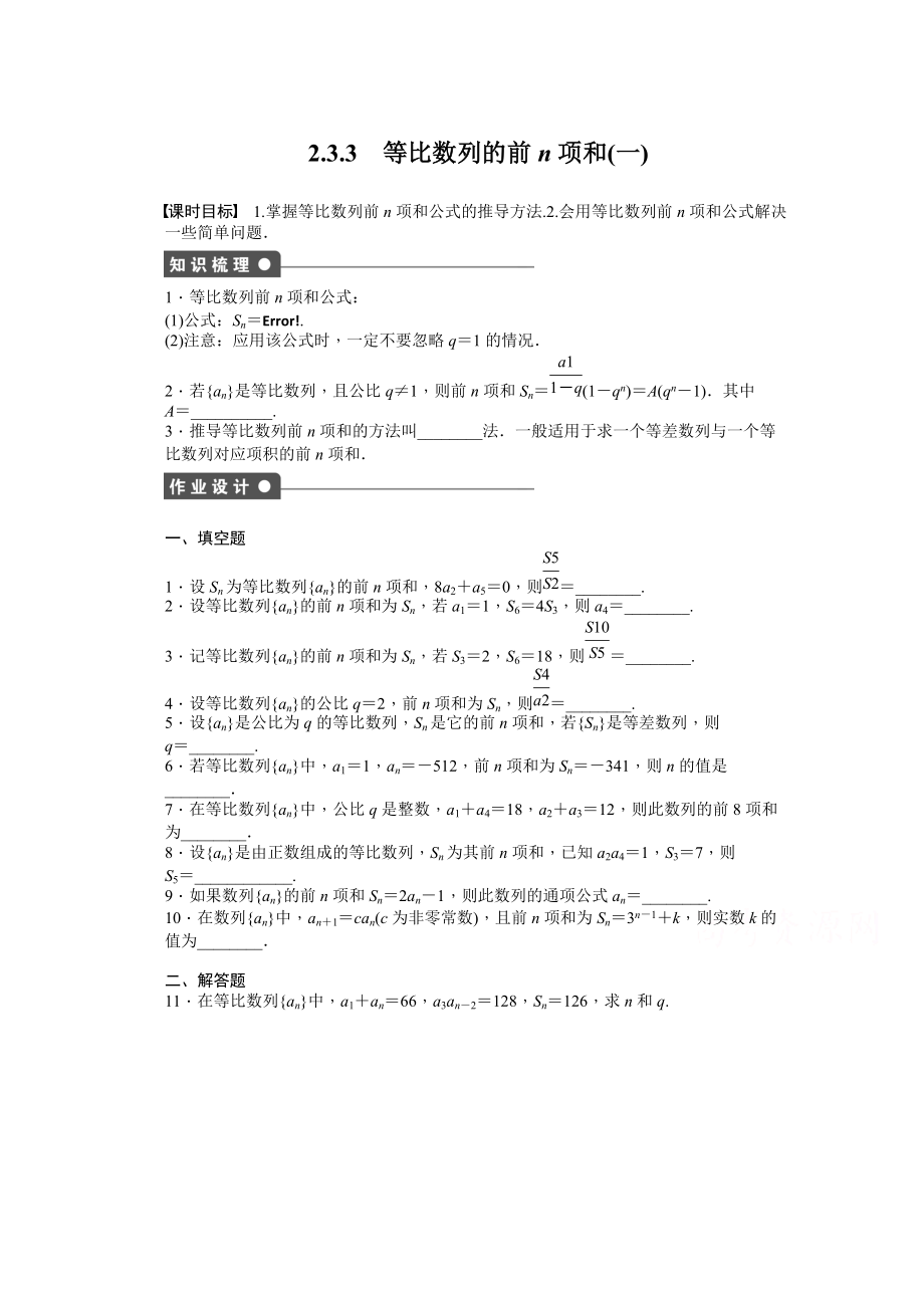 高中數(shù)學蘇教版必修五 第2章　數(shù)列 2.3.3一 課時作業(yè)含答案_第1頁