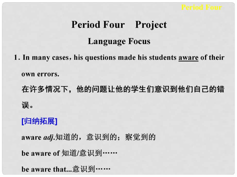 高中英語 Unit 3 Back to the past Period Four課件 牛津譯林版必修3_第1頁