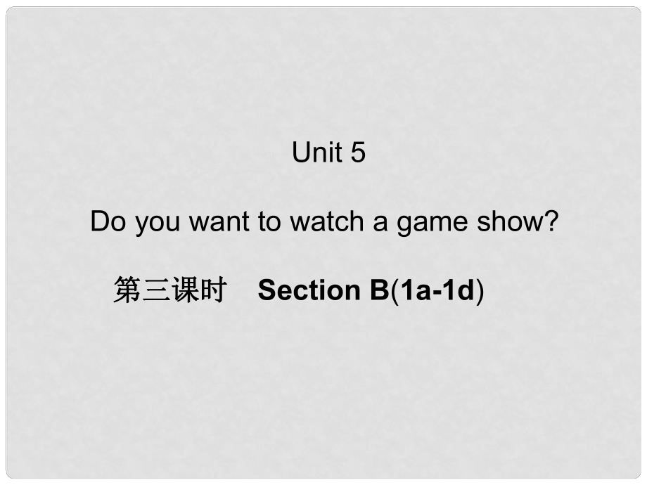 八年級(jí)英語(yǔ)上冊(cè) Unit 5 Do you want to watch a game show？（第3課時(shí)）課件 （新版）人教新目標(biāo)版1_第1頁(yè)