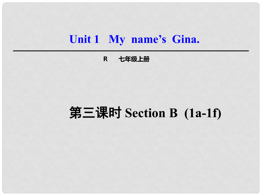 江西省上饒市廣豐縣銳境中學七年級英語上冊 Unit 1 My name’s Gina Section B（1a1f）課件 （新版）人教新目標版_第1頁