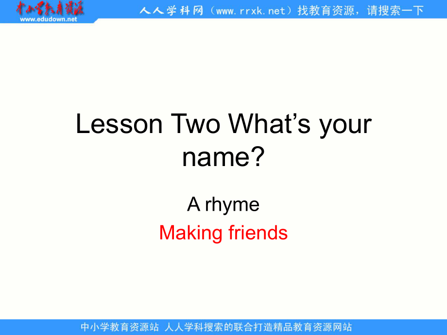 冀教版(一起)一上Lesson 2 What’s Your Nameppt課件1_第1頁