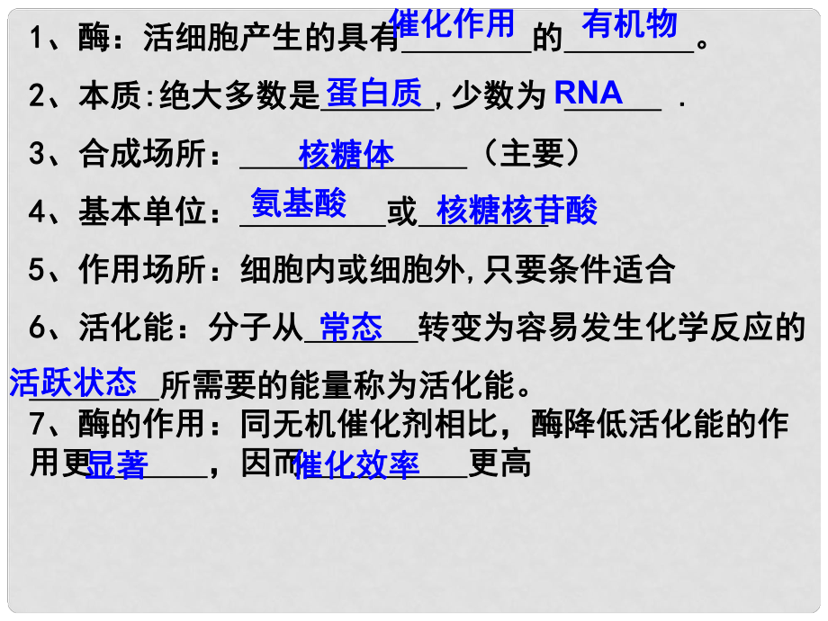 高中生物 復(fù)習(xí)課件2 新人教版必修1_第1頁