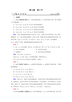 第7篇 第5節(jié) 直線、平面垂直的判定與性質(zhì)